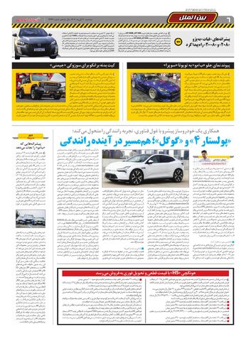 صفحات-روزنامه-دنیای-خودرو.pdf - صفحه 6