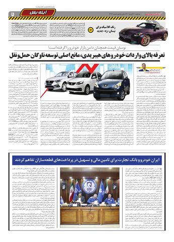 صفحات-روزنامه-دنیای-خودرو.pdf - صفحه 7