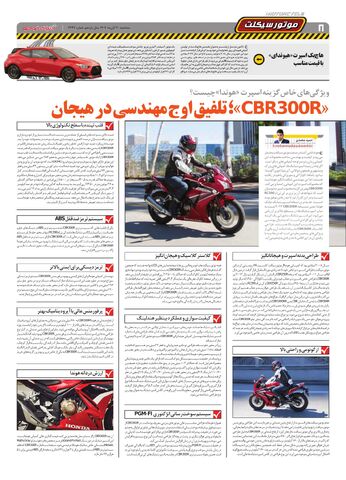 صفحات-روزنامه-دنیای-خودرو.pdf - صفحه 8