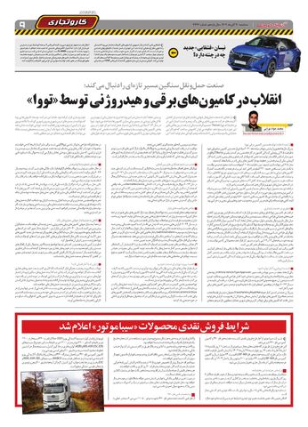 صفحات-روزنامه-دنیای-خودرو.pdf - صفحه 9