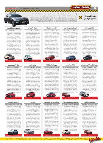 صفحات-روزنامه-دنیای-خودرو.pdf - صفحه 12