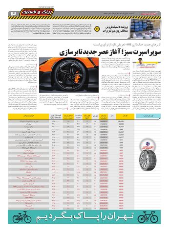 صفحات-روزنامه-دنیای-خودرو.pdf - صفحه 13