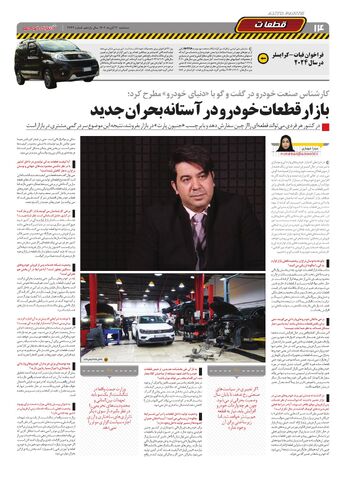 صفحات-روزنامه-دنیای-خودرو.pdf - صفحه 14