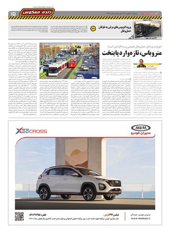 صفحات-روزنامه-دنیای-خودرو.pdf - صفحه 15