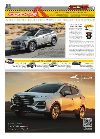 صفحات-روزنامه-دنیای-خودرو.pdf - صفحه 16
