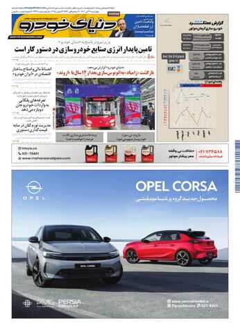 صفحات-روزنامه-دنیای-خودرو.pdf - صفحه 1