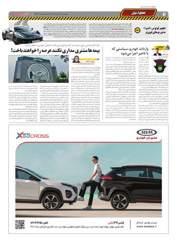 صفحات-روزنامه-دنیای-خودرو.pdf - صفحه 2