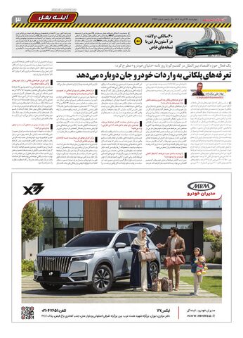 صفحات-روزنامه-دنیای-خودرو.pdf - صفحه 3