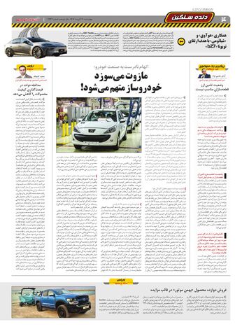 صفحات-روزنامه-دنیای-خودرو.pdf - صفحه 4