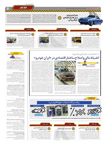 صفحات-روزنامه-دنیای-خودرو.pdf - صفحه 5