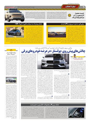 صفحات-روزنامه-دنیای-خودرو.pdf - صفحه 6