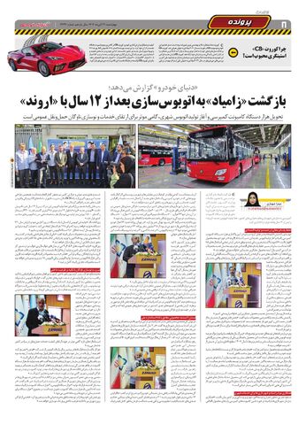 صفحات-روزنامه-دنیای-خودرو.pdf - صفحه 8