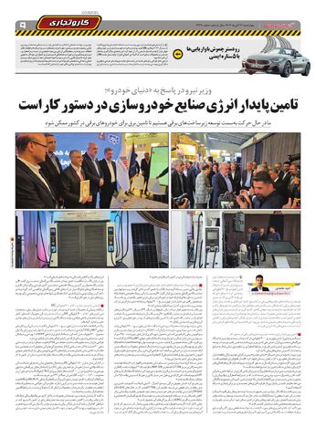 صفحات-روزنامه-دنیای-خودرو.pdf - صفحه 9