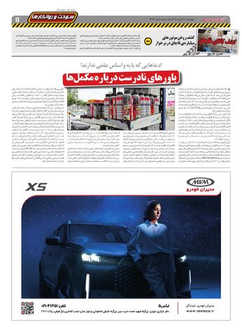 صفحات-روزنامه-دنیای-خودرو.pdf - صفحه 11