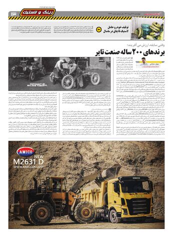 صفحات-روزنامه-دنیای-خودرو.pdf - صفحه 13