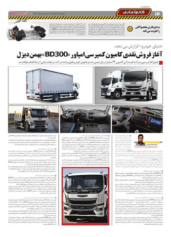 صفحات-روزنامه-دنیای-خودرو.pdf - صفحه 14