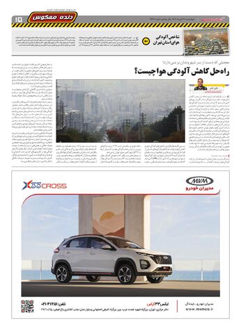 صفحات-روزنامه-دنیای-خودرو.pdf - صفحه 15