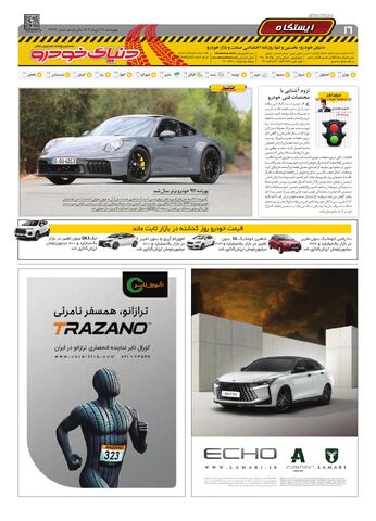 صفحات-روزنامه-دنیای-خودرو.pdf - صفحه 16