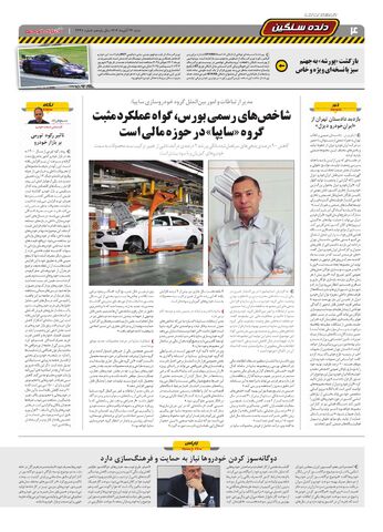 صفحات-دنیای-خودرو_compressed.pdf - صفحه 4