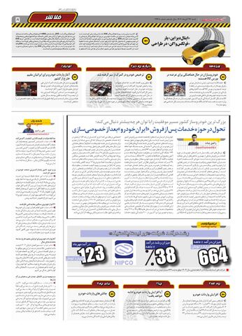 صفحات-دنیای-خودرو_compressed.pdf - صفحه 5