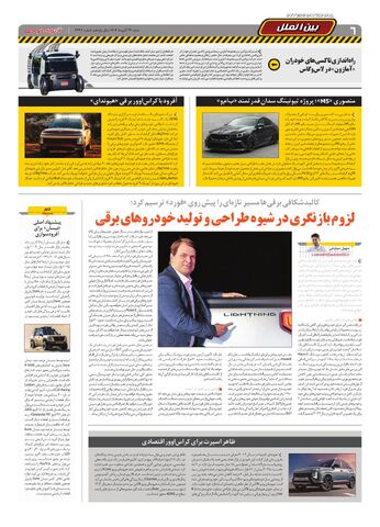 صفحات-دنیای-خودرو_compressed.pdf - صفحه 6