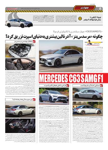 صفحات-دنیای-خودرو_compressed.pdf - صفحه 8