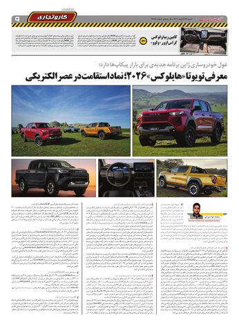 صفحات-دنیای-خودرو_compressed.pdf - صفحه 9