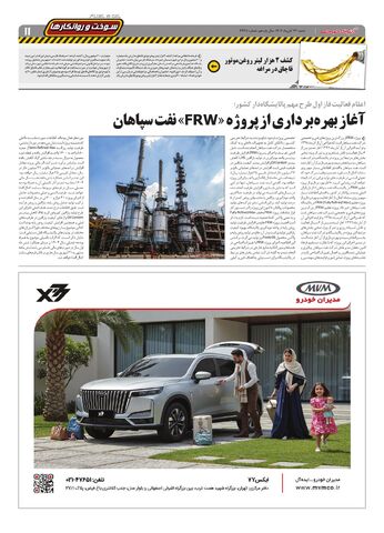 صفحات-دنیای-خودرو_compressed.pdf - صفحه 11