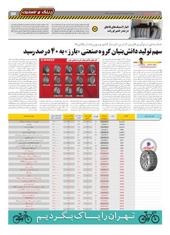 صفحات-دنیای-خودرو_compressed.pdf - صفحه 13