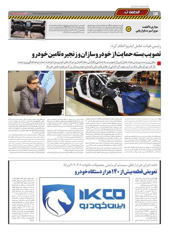 صفحات-دنیای-خودرو_compressed.pdf - صفحه 14