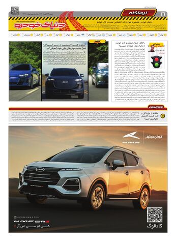 صفحات-دنیای-خودرو_compressed.pdf - صفحه 16