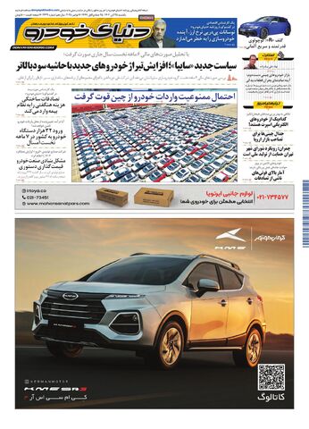 صفحات-روزنامه-دنیای-خودرو.pdf - صفحه 1
