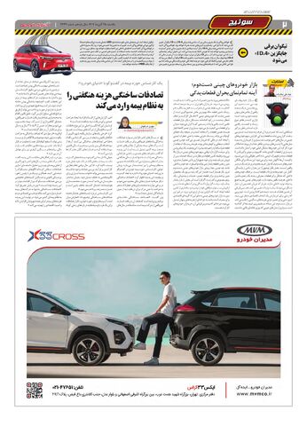 صفحات-روزنامه-دنیای-خودرو.pdf - صفحه 2