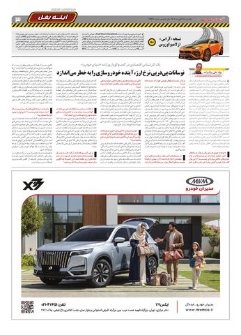 صفحات-روزنامه-دنیای-خودرو.pdf - صفحه 3