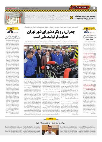 صفحات-روزنامه-دنیای-خودرو.pdf - صفحه 4