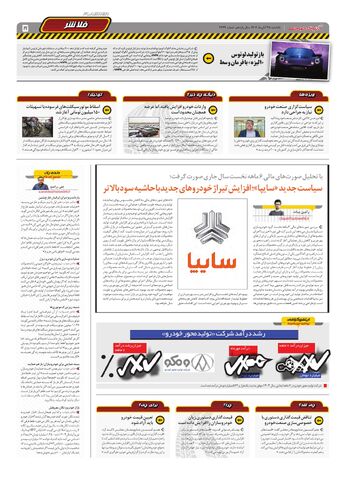صفحات-روزنامه-دنیای-خودرو.pdf - صفحه 5