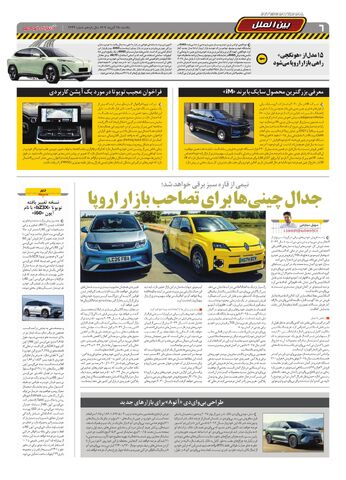صفحات-روزنامه-دنیای-خودرو.pdf - صفحه 6