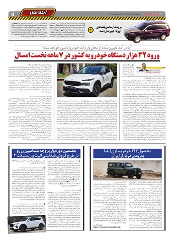 صفحات-روزنامه-دنیای-خودرو.pdf - صفحه 7