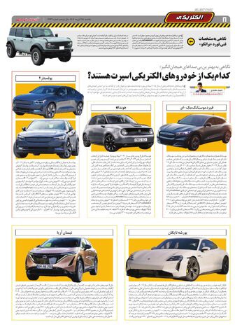 صفحات-روزنامه-دنیای-خودرو.pdf - صفحه 8