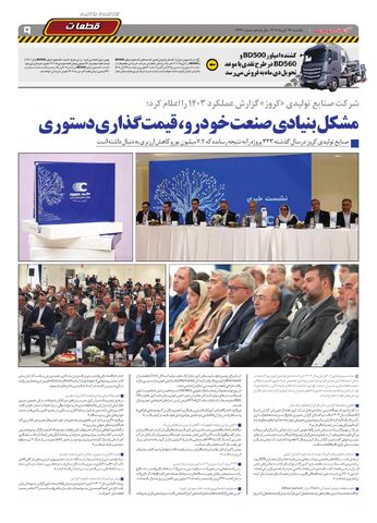 صفحات-روزنامه-دنیای-خودرو.pdf - صفحه 9