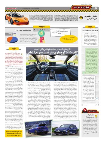 صفحات-روزنامه-دنیای-خودرو.pdf - صفحه 12