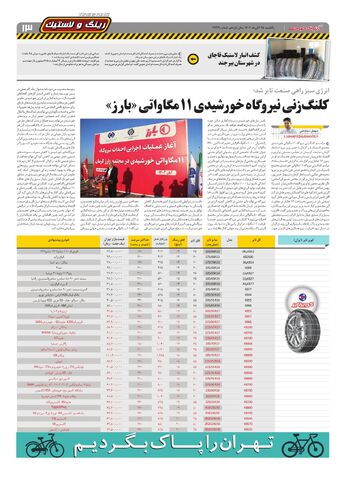 صفحات-روزنامه-دنیای-خودرو.pdf - صفحه 13