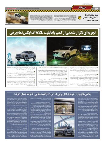 صفحات-روزنامه-دنیای-خودرو.pdf - صفحه 14