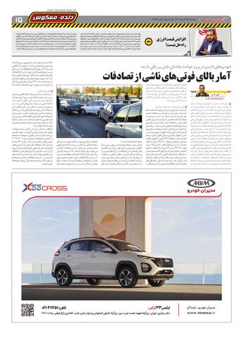 صفحات-روزنامه-دنیای-خودرو.pdf - صفحه 15