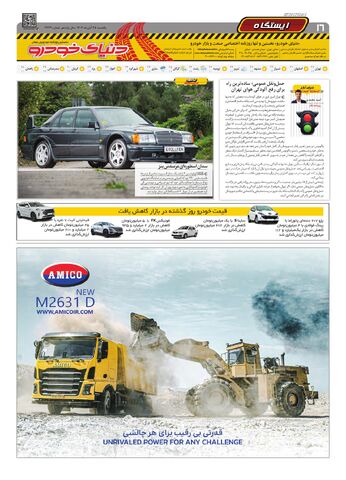 صفحات-روزنامه-دنیای-خودرو.pdf - صفحه 16