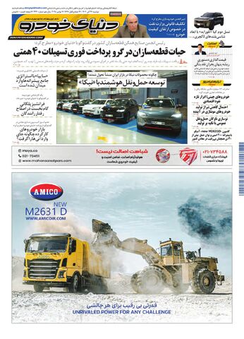 صفحات-روزنامه-دنیای-خودرو.pdf - صفحه 1