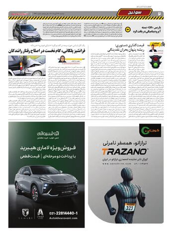 صفحات-روزنامه-دنیای-خودرو.pdf - صفحه 2
