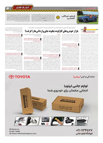 صفحات-روزنامه-دنیای-خودرو.pdf - صفحه 3