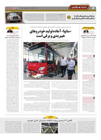 صفحات-روزنامه-دنیای-خودرو.pdf - صفحه 4