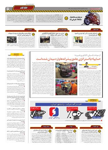 صفحات-روزنامه-دنیای-خودرو.pdf - صفحه 5